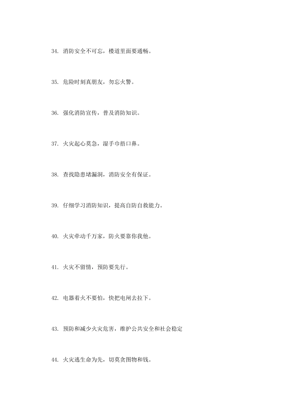 小学消防安全标语_第2页
