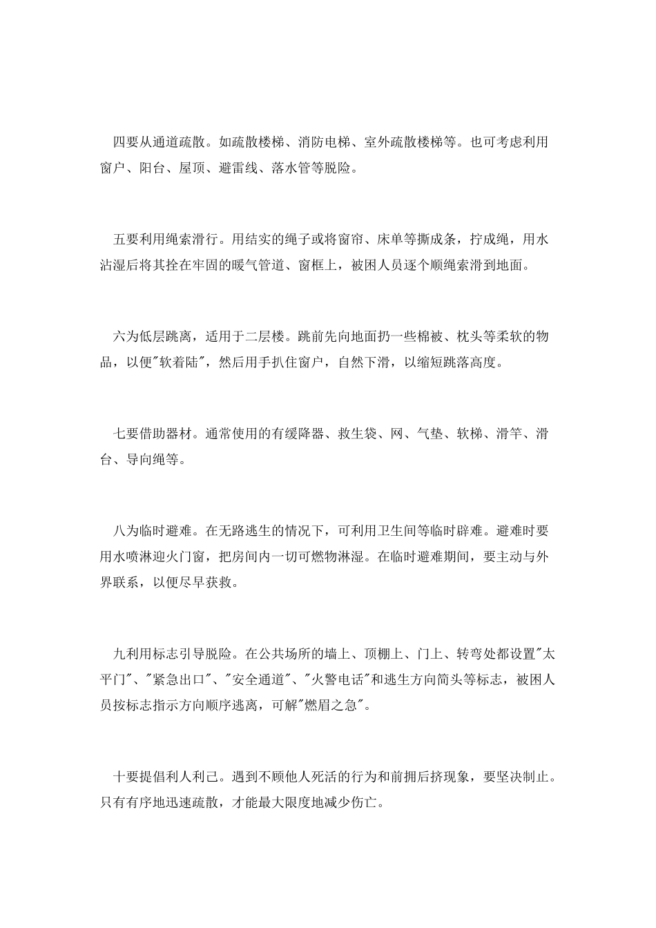 小学消防宣传日演讲：消防记心中-安全伴一生_第2页