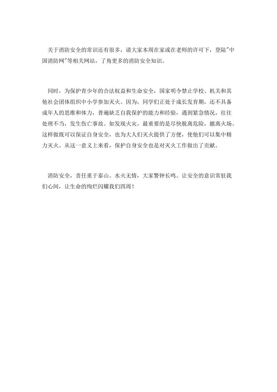 小学消防宣传日演讲：消防记心中-安全伴一生_第3页