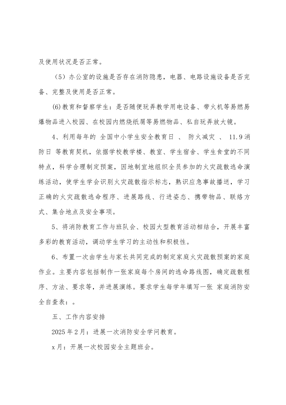 小学消防工作计划及打算_第3页