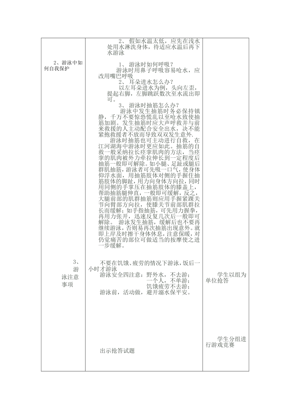 小学游泳安全教育教案1_第2页