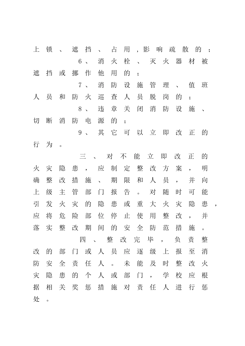 小学火灾隐患整改制度_第2页