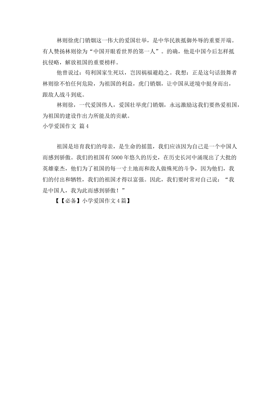 小学爱国作文4篇_第3页