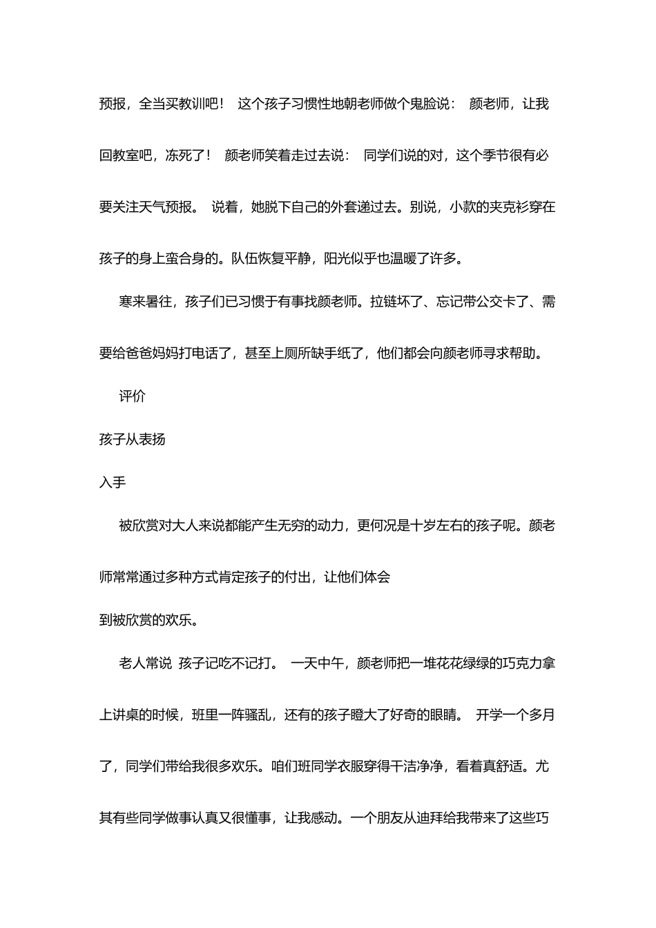 小学爱岗敬业模范事迹材料：师爱让她美丽如花_第2页