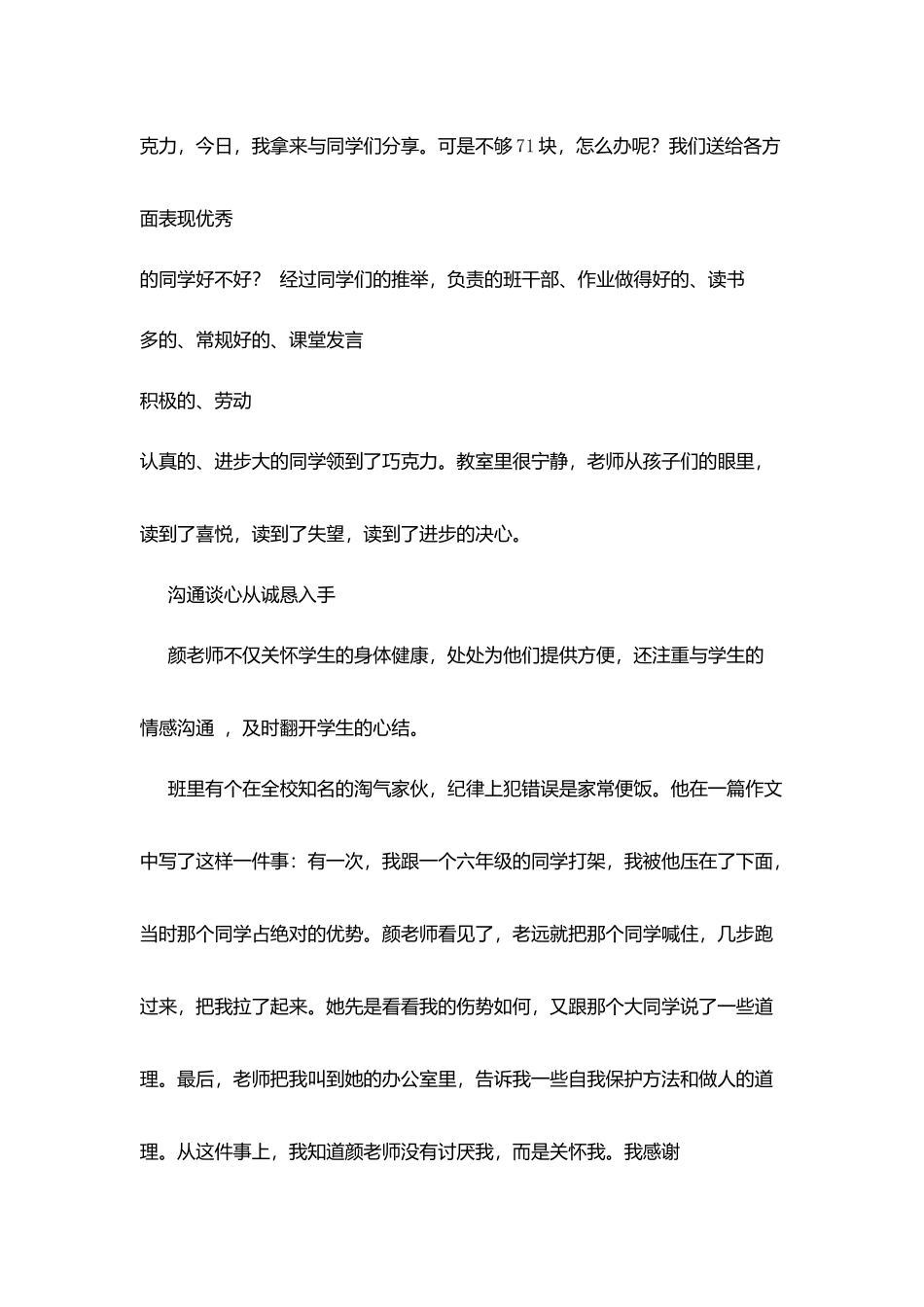 小学爱岗敬业模范事迹材料：师爱让她美丽如花_第3页
