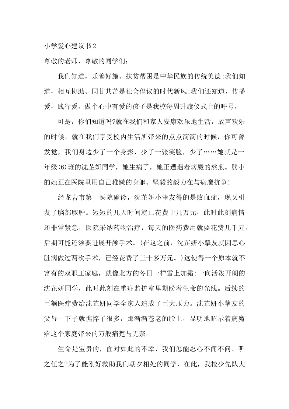 小学爱心倡议书_第2页