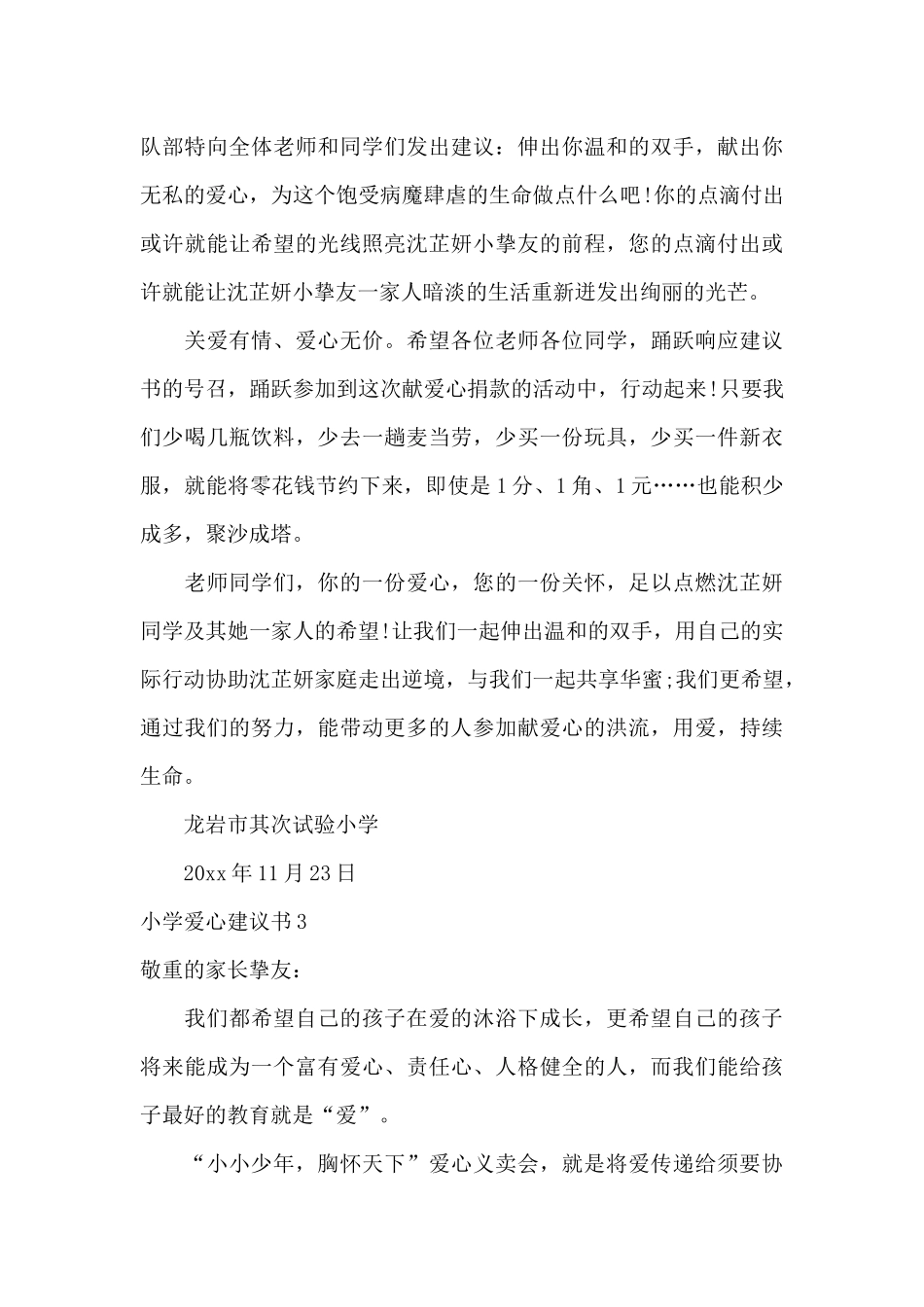 小学爱心倡议书_第3页