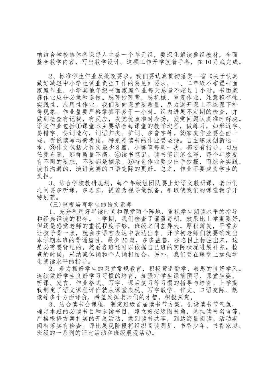 小学片区教研活动方案篇_第2页