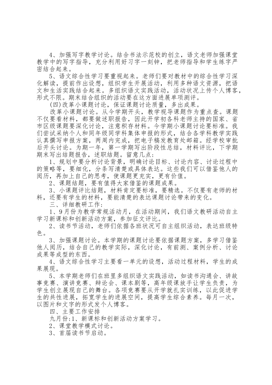 小学片区教研活动方案篇_第3页