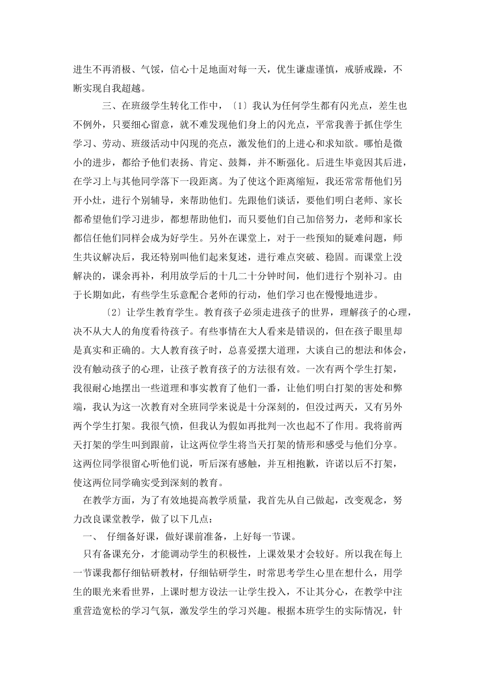 小学特岗教师述职报告_第2页