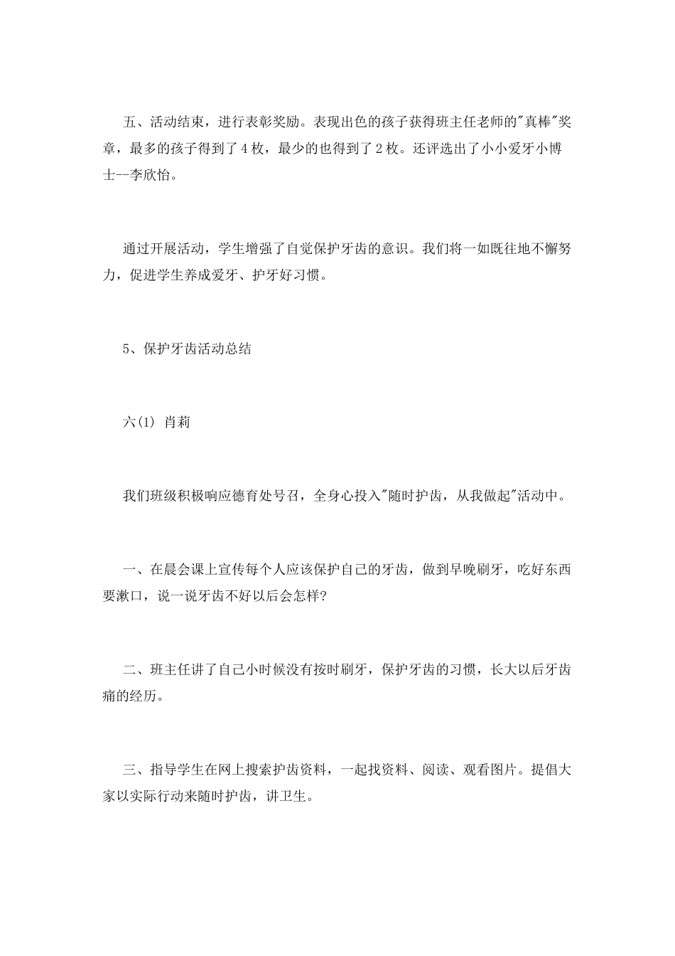 小学爱牙日活动总结_第2页