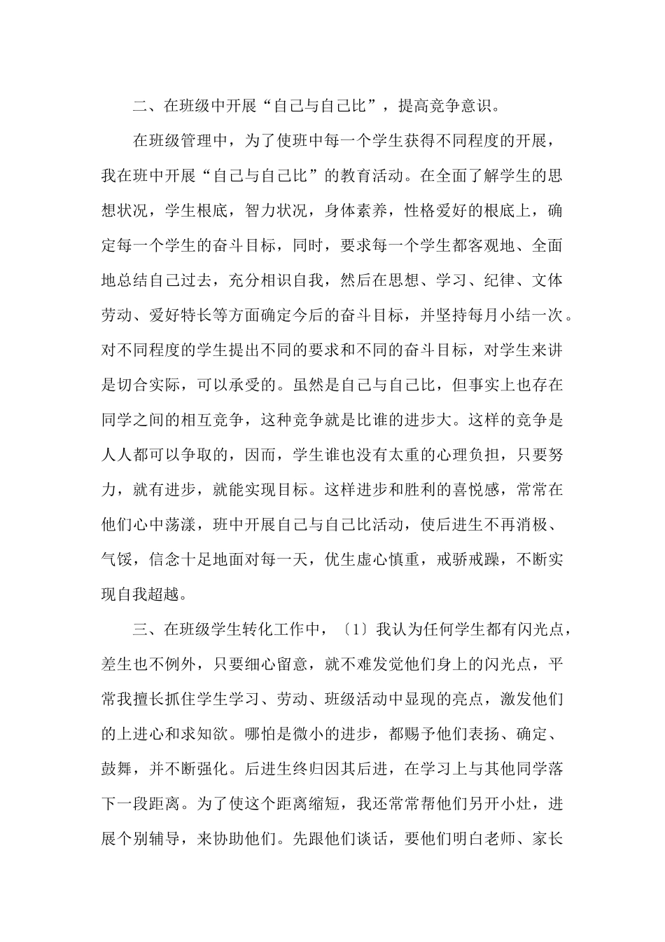 小学特岗教师述职报告_第2页