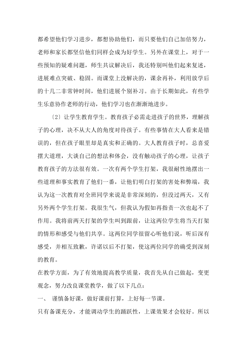 小学特岗教师述职报告_第3页