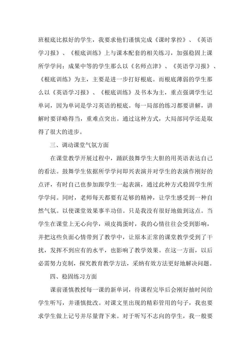 小学特岗教师述职报告范文_第2页