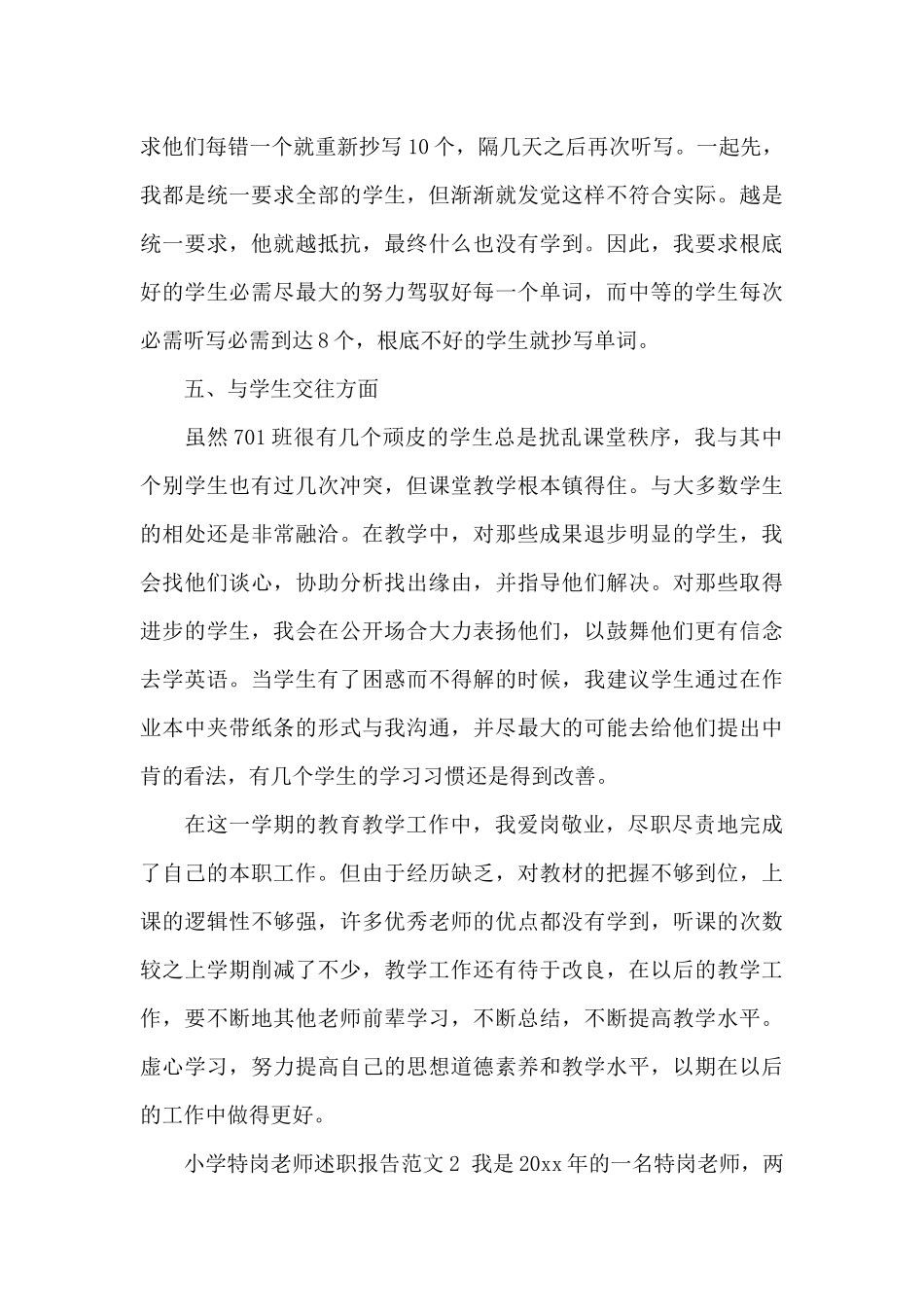 小学特岗教师述职报告范文_第3页