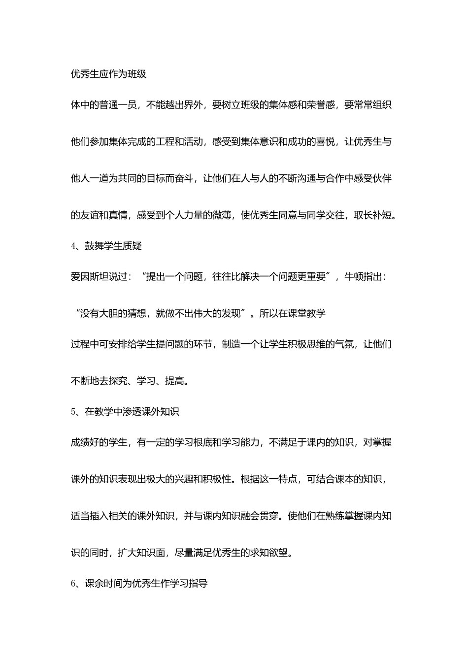 小学特长生培养和后进生转化计划_第3页