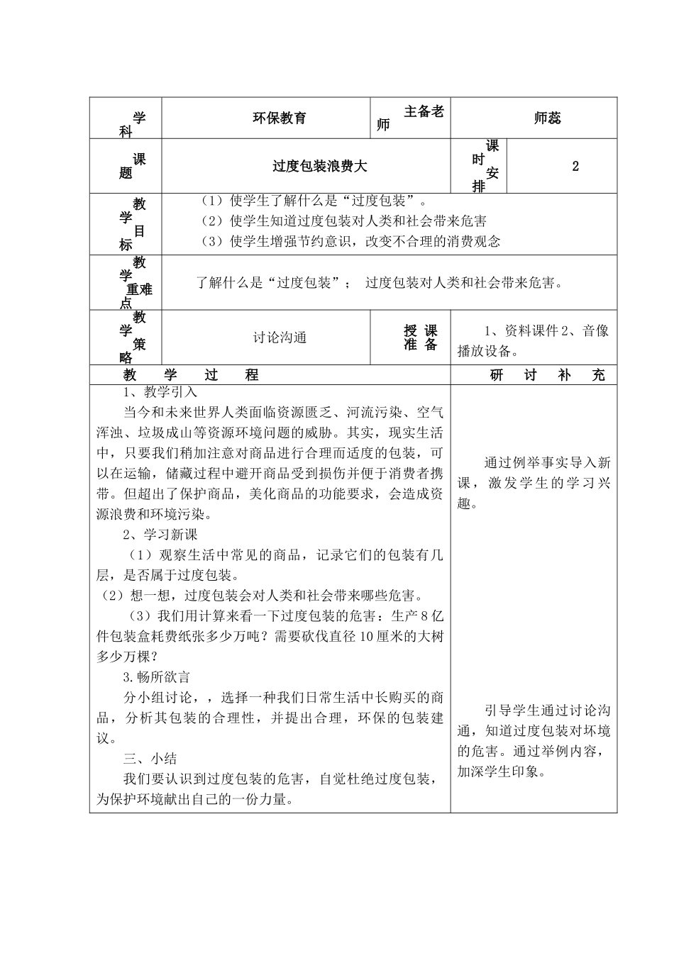 小学环保教案8个_第3页