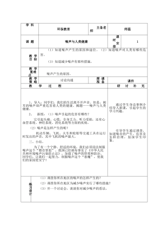 小学环保教案8个