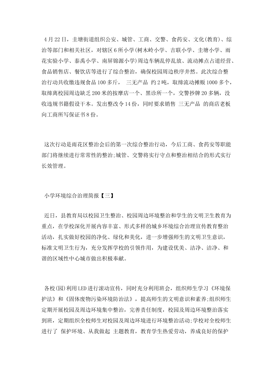 小学环境综合治理简报_第2页