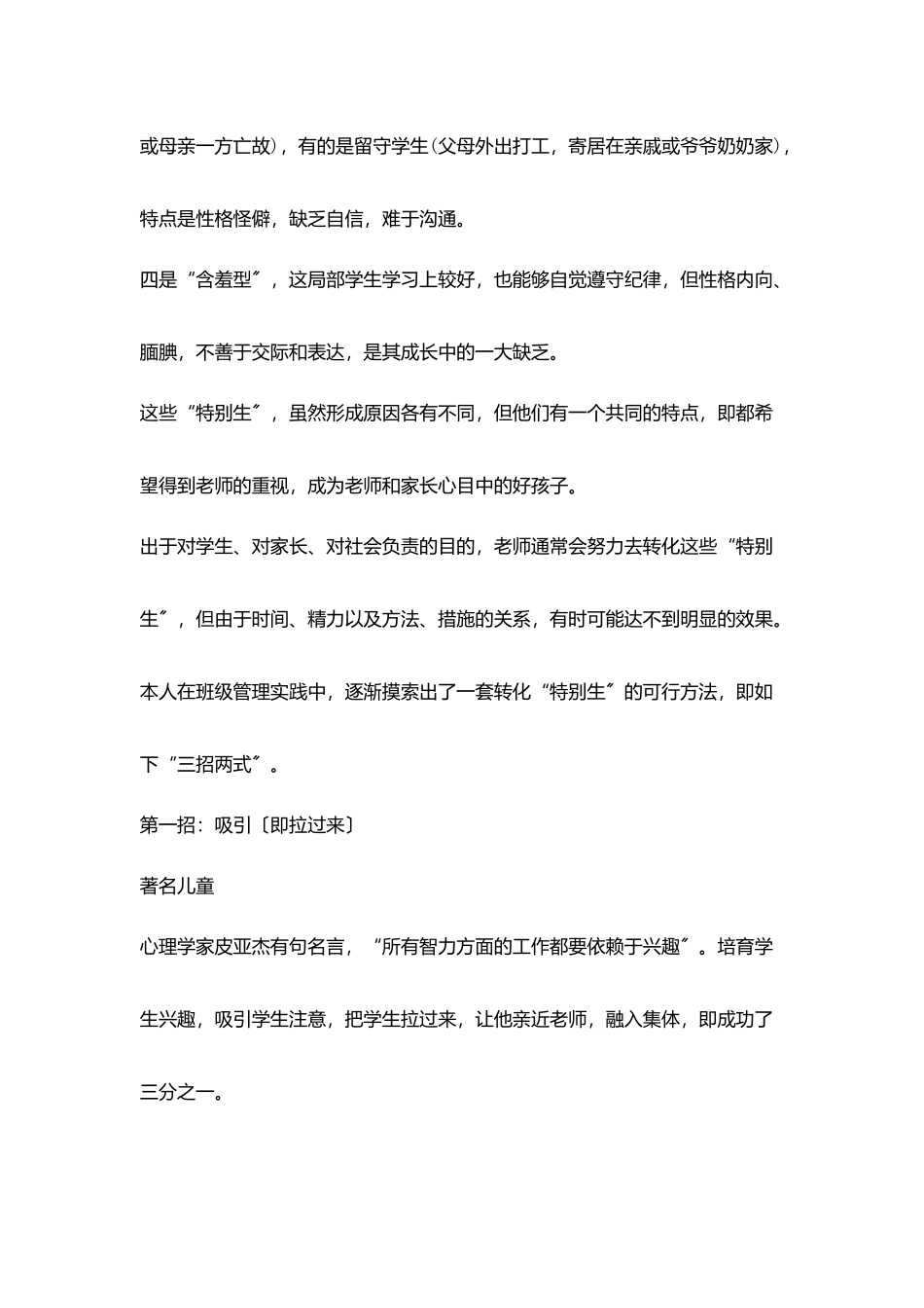 小学特殊生转化之三招两式_第2页