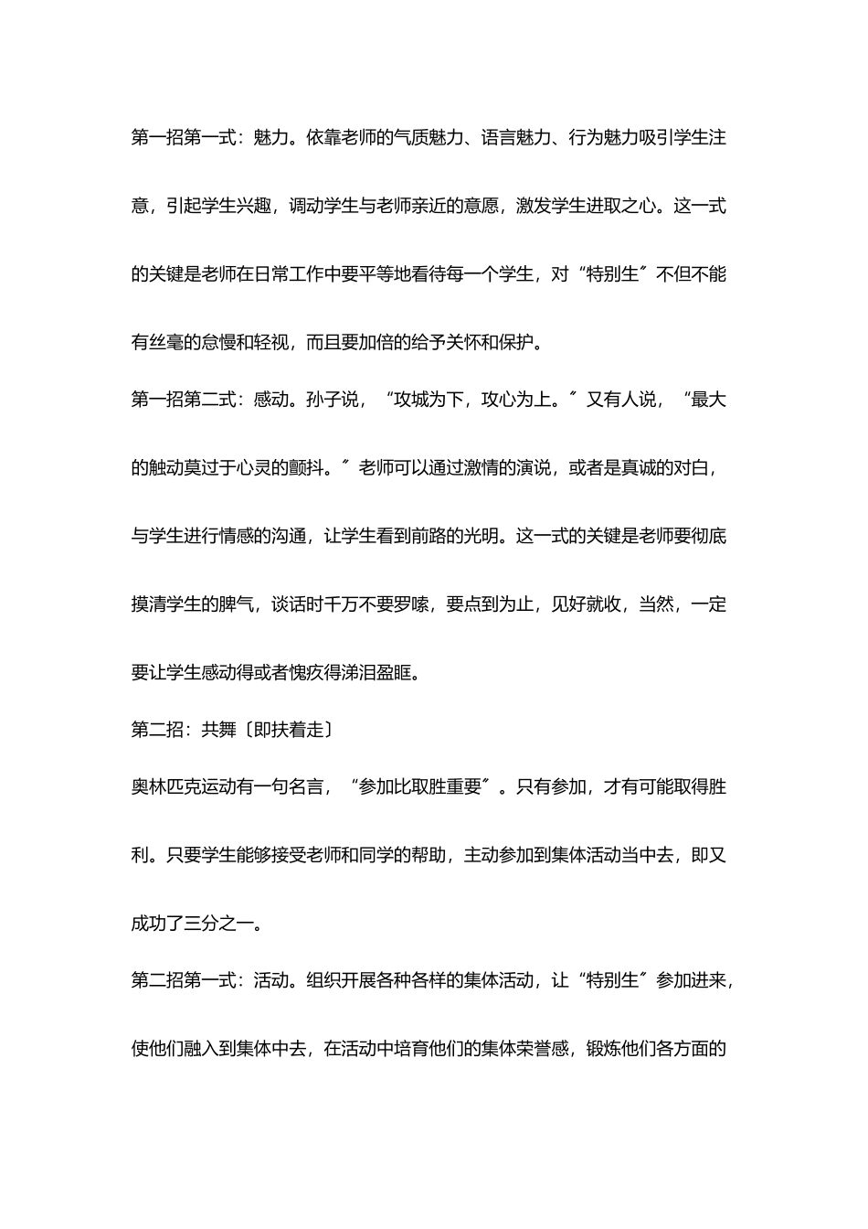 小学特殊生转化之三招两式_第3页