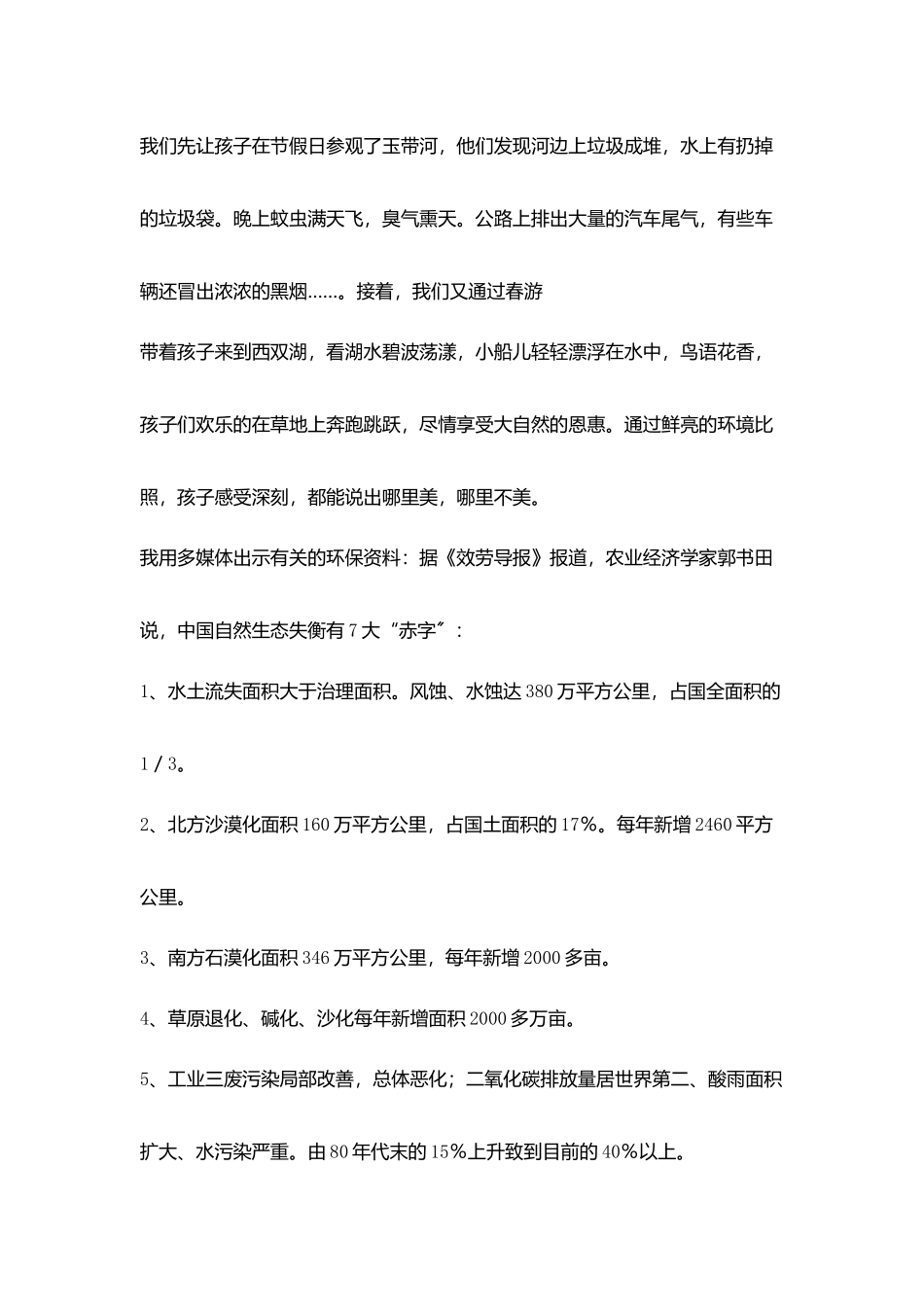 小学环保教育随笔从我做起保护绿色生命_第2页