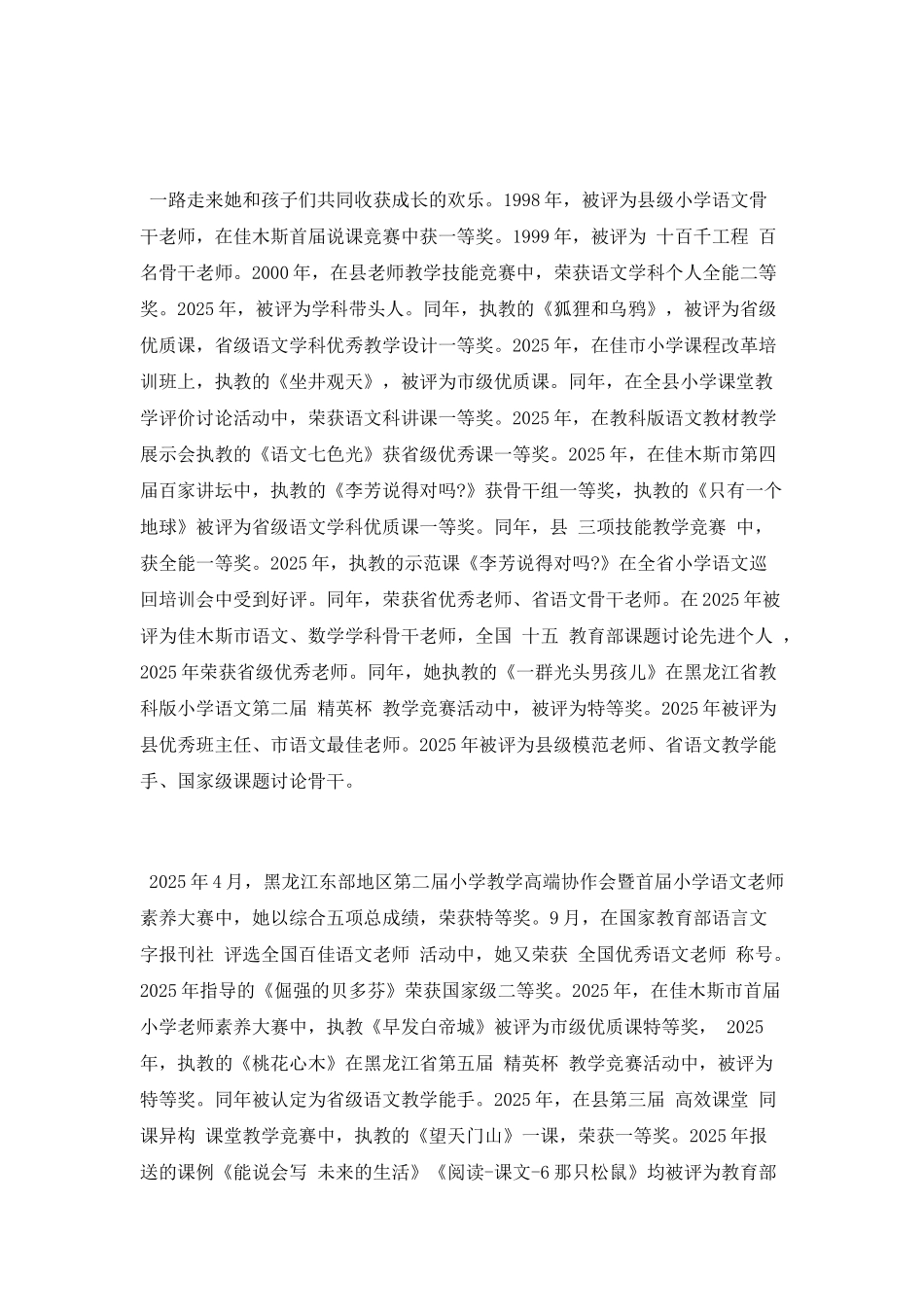 小学班主任2025年业务工作总结_第2页