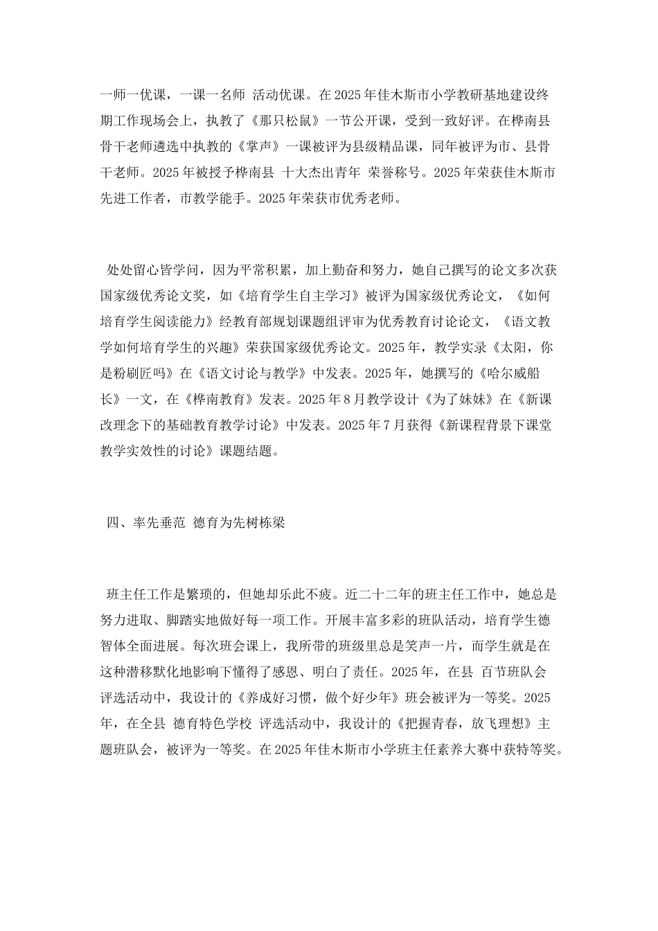 小学班主任2025年业务工作总结_第3页
