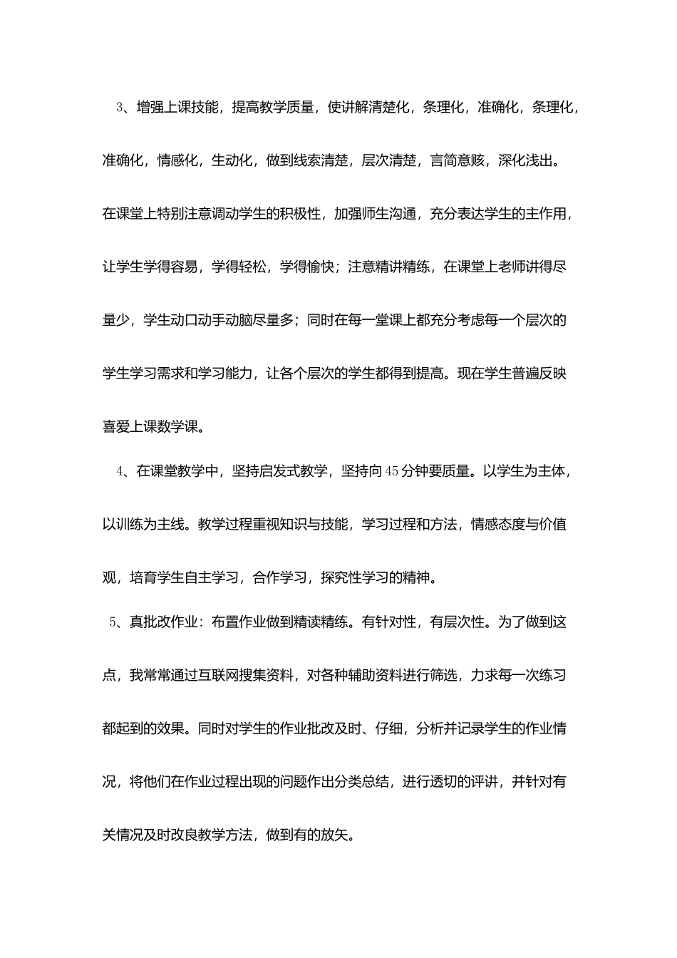 小学班主任个人工作总结1000字_第2页