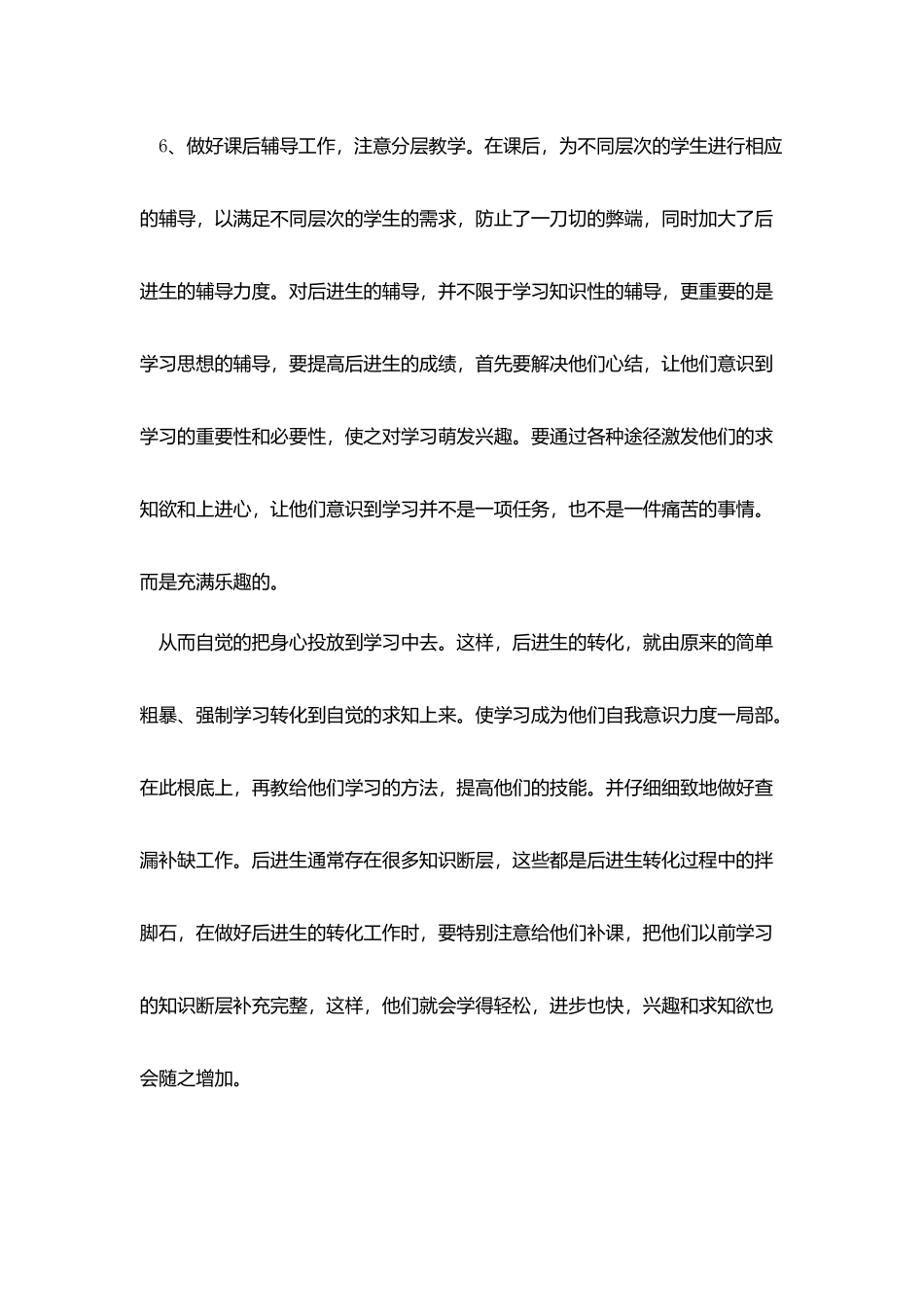 小学班主任个人工作总结1000字_第3页