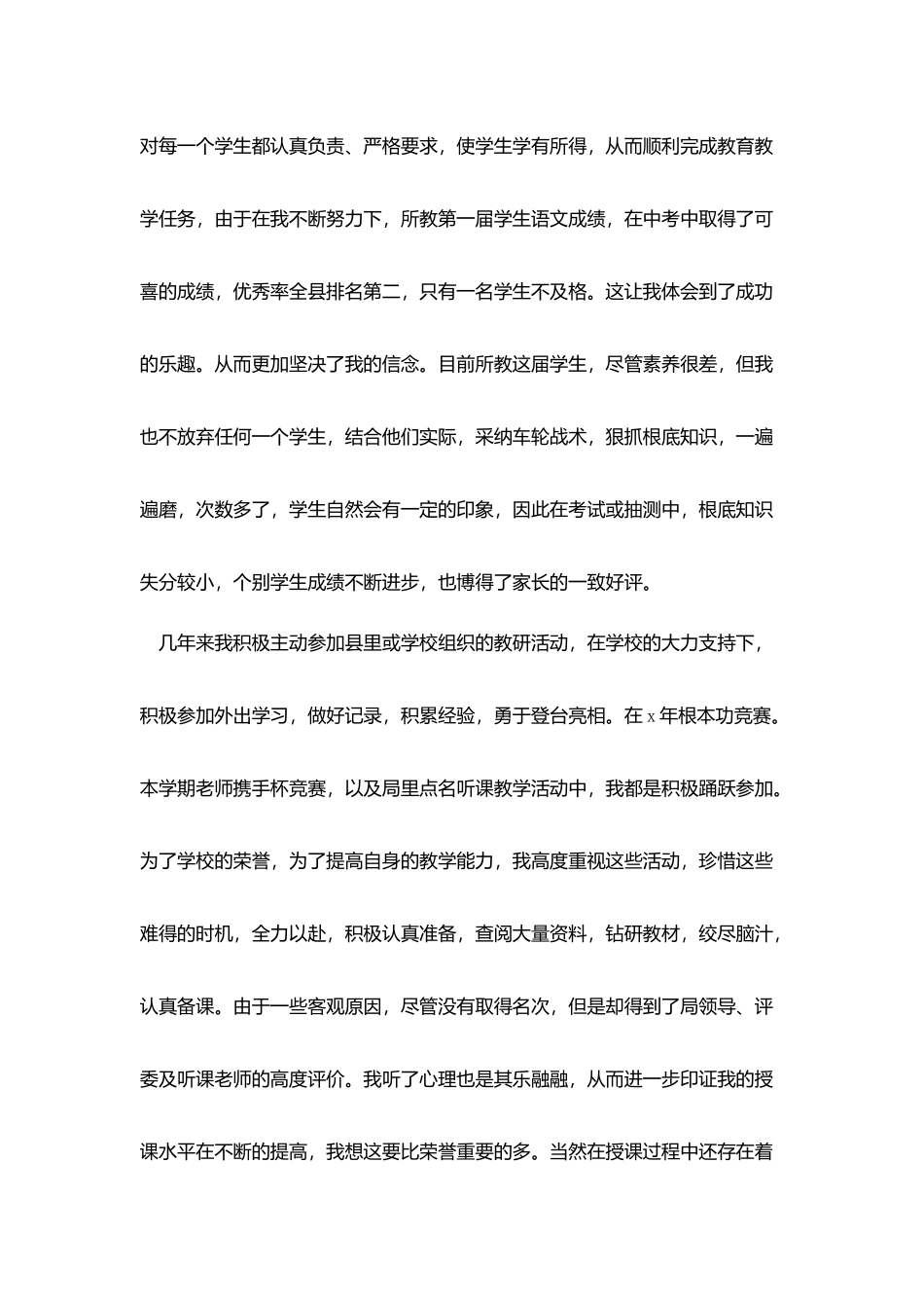 小学班主任个人工作报告范文_第2页