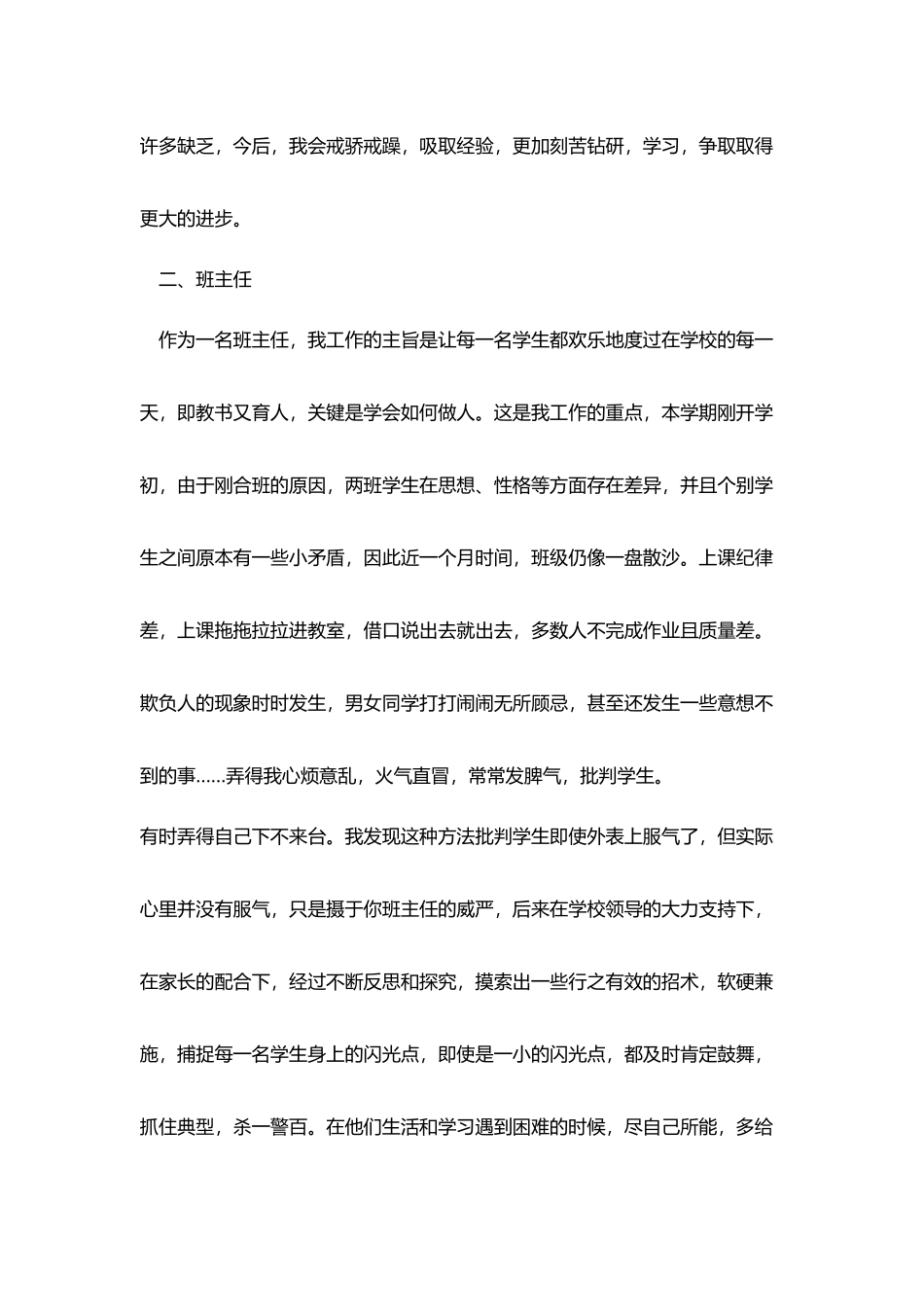 小学班主任个人工作报告范文_第3页