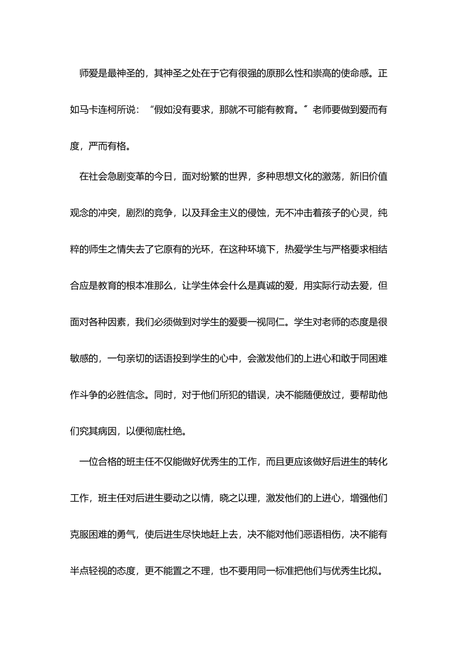 小学班主任个人工作总结700字_第3页