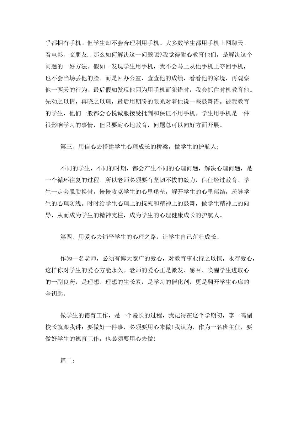 小学班主任个人德育工作总结报告_第2页