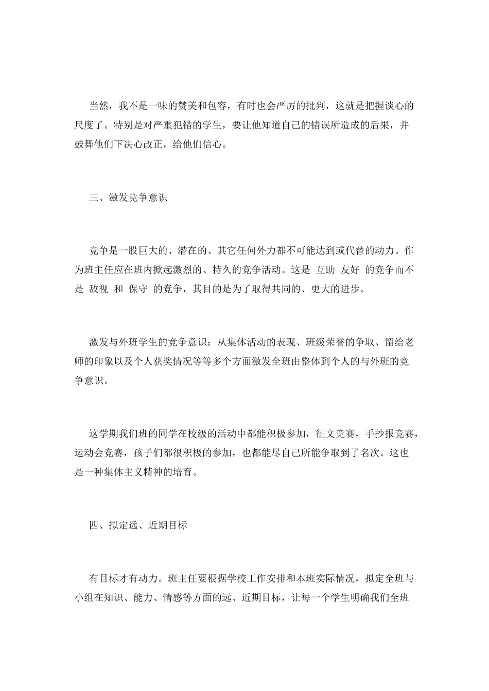 小学班主任个人年度工作总结2021_第2页