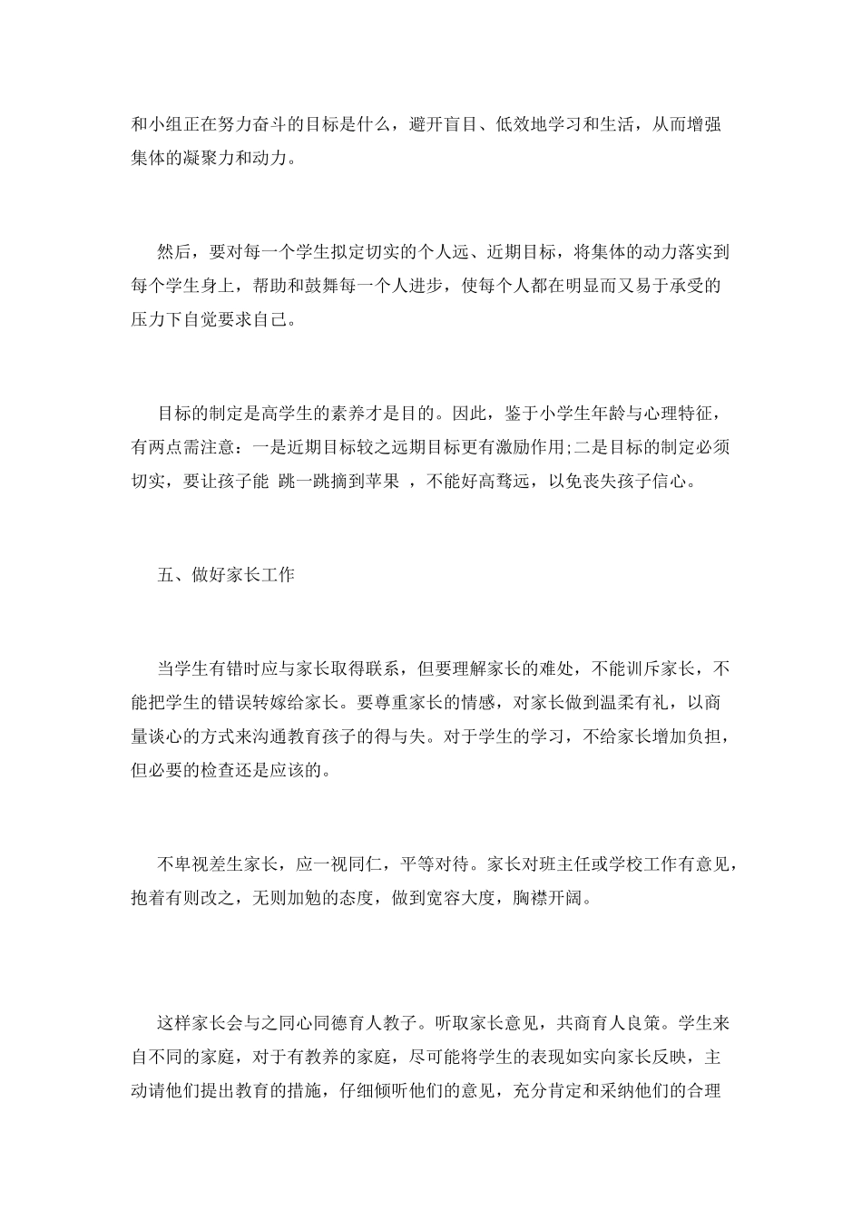 小学班主任个人年度工作总结2021_第3页