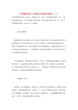 小学班主任个人年度工作总结2021