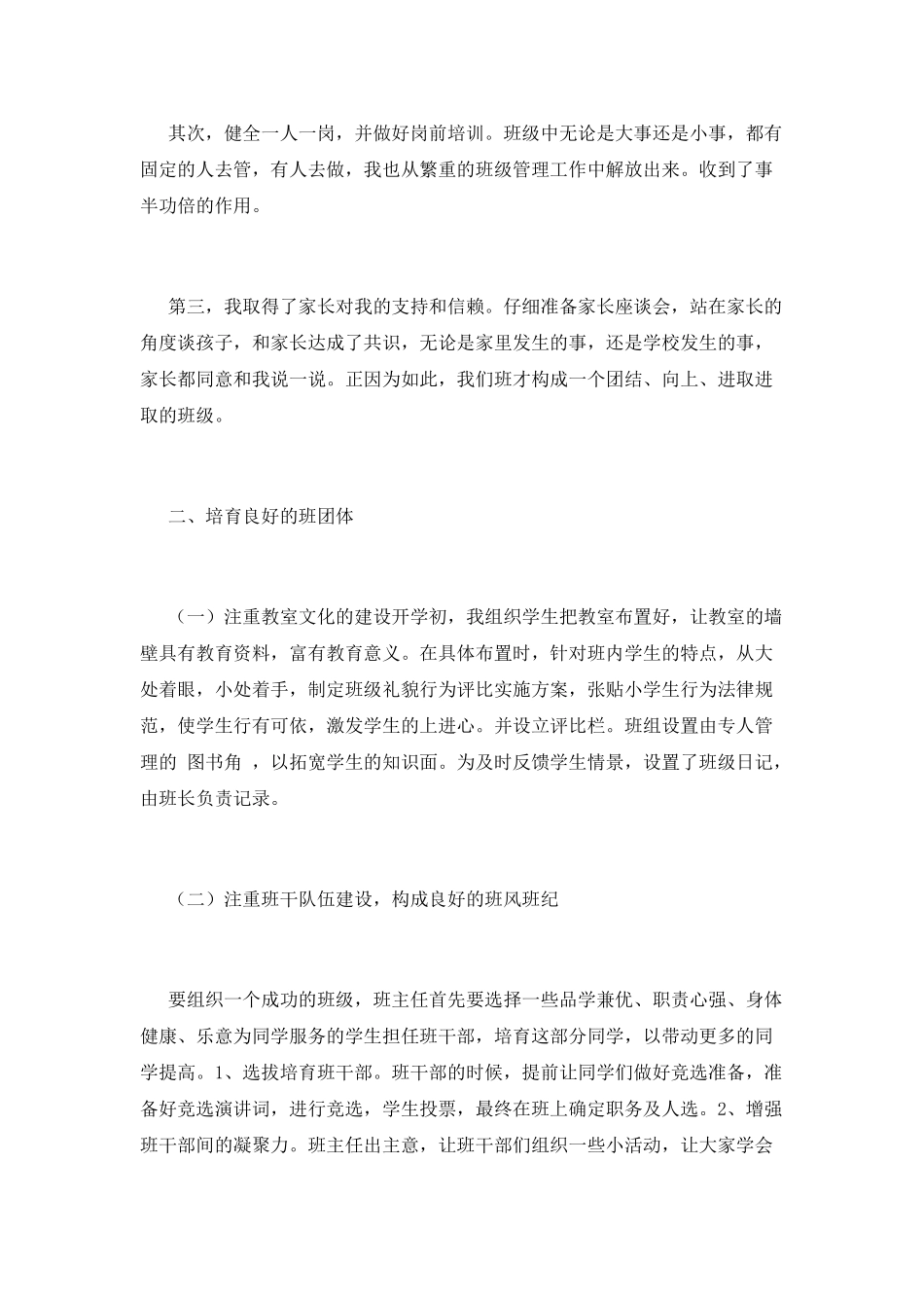 小学班主任个人总结(九)_第2页