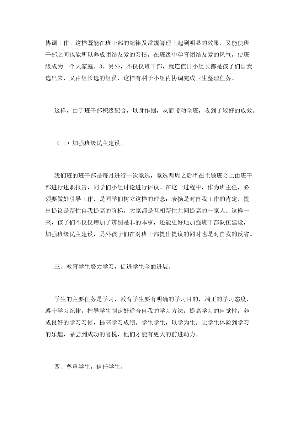 小学班主任个人总结(九)_第3页