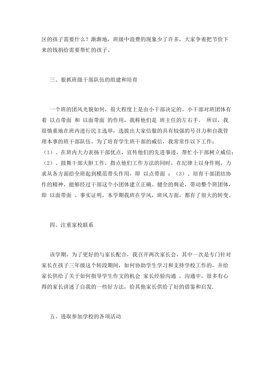 小学班主任个人总结(八)_第2页