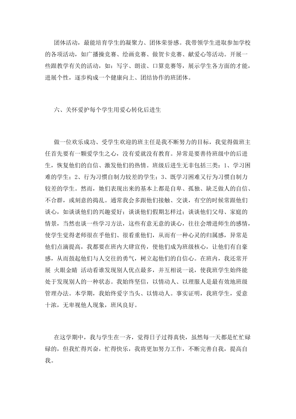 小学班主任个人总结(八)_第3页