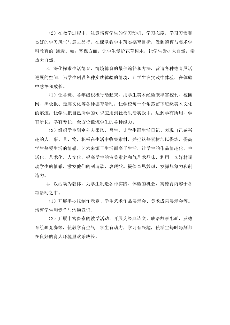 小学班主任个人德育工作计划_第2页