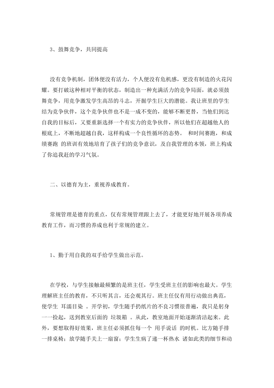 小学班主任个人总结(十)_第2页