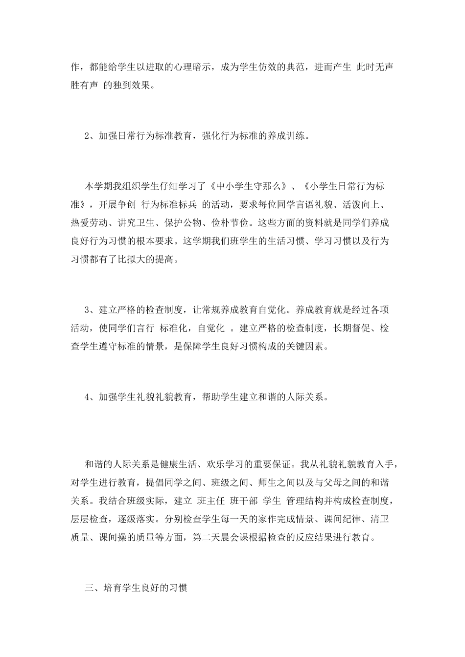 小学班主任个人总结(十)_第3页