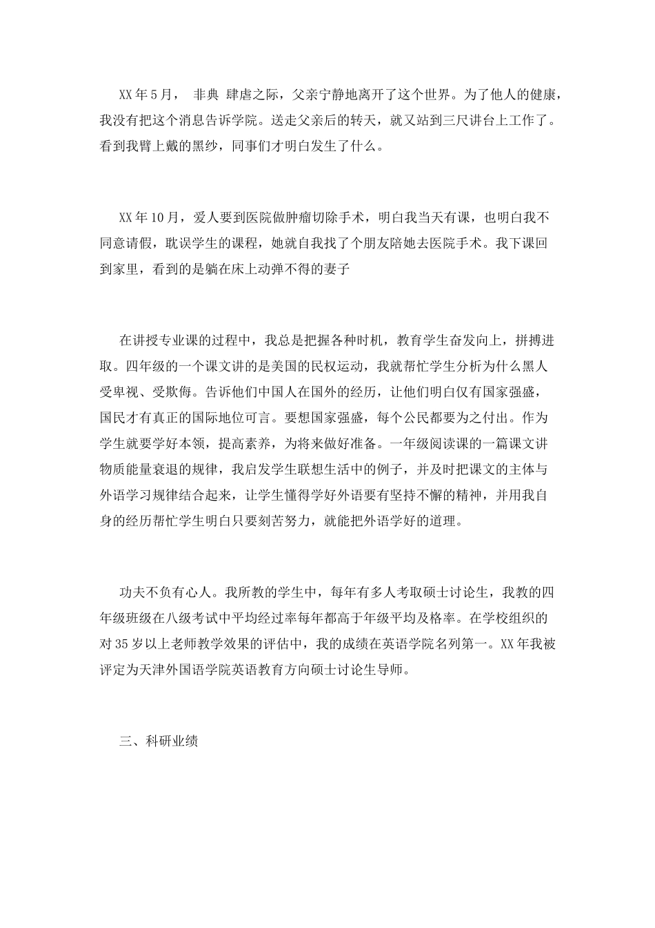 小学班主任个人总结(十二)_第2页