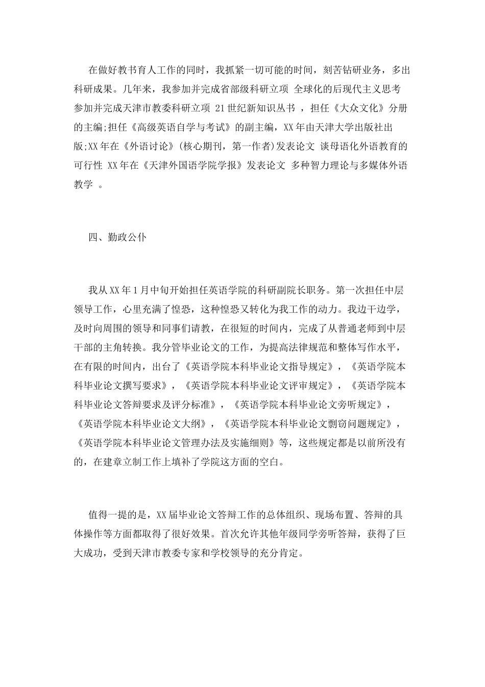 小学班主任个人总结(十二)_第3页