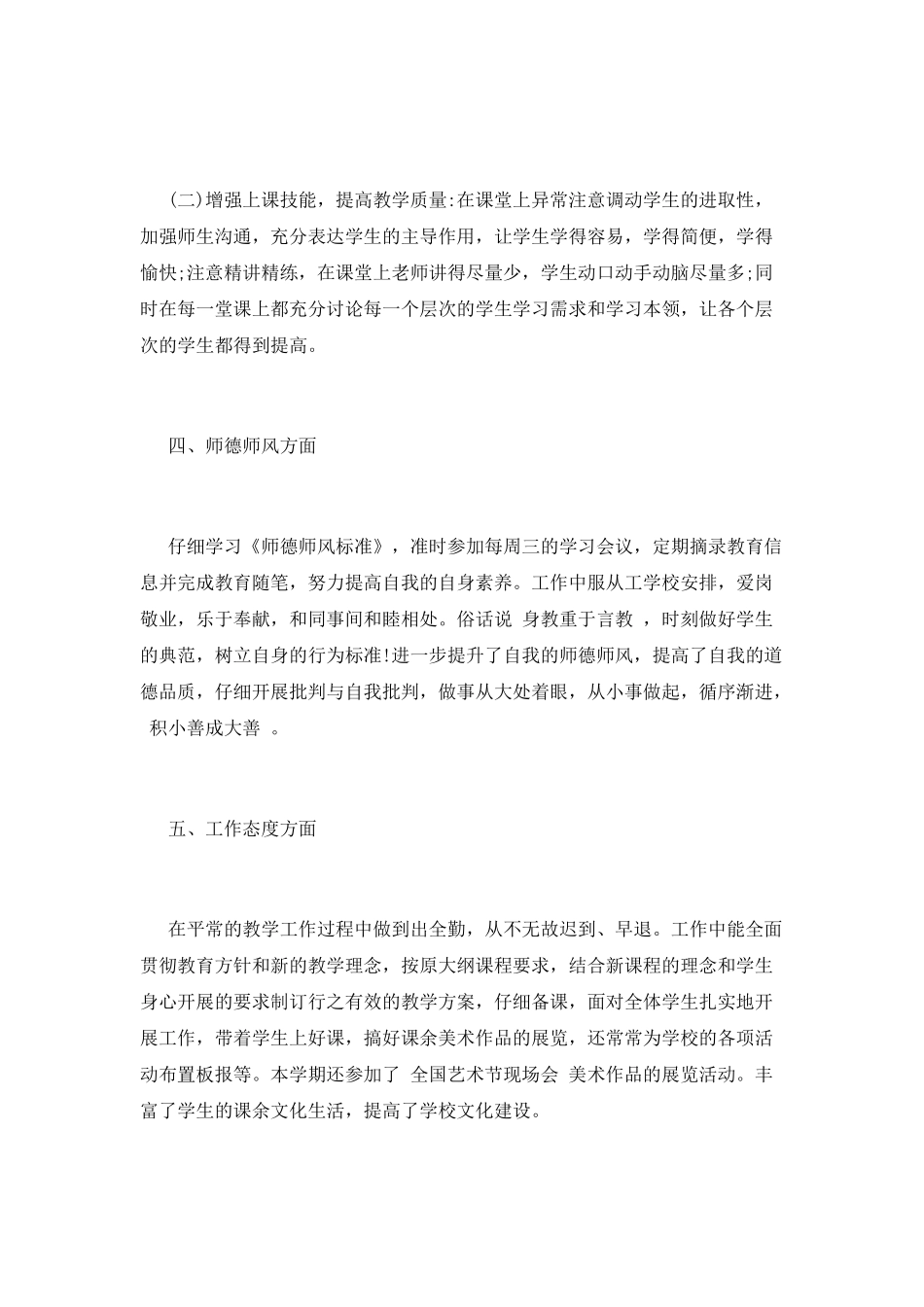 小学班主任个人总结(二)_第2页