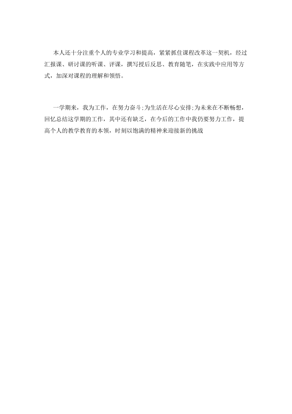 小学班主任个人总结(二)_第3页