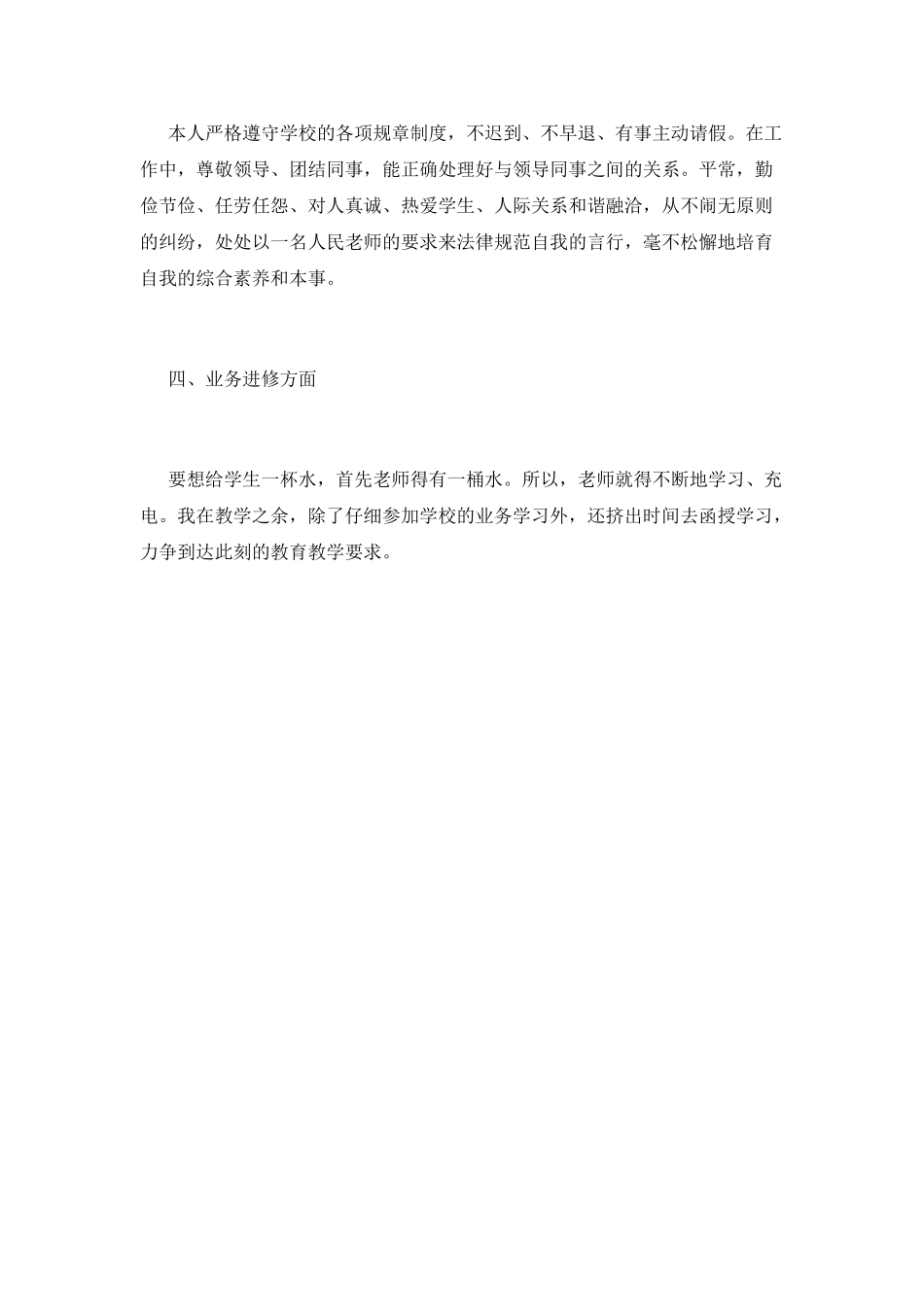小学班主任个人总结(五)_第2页