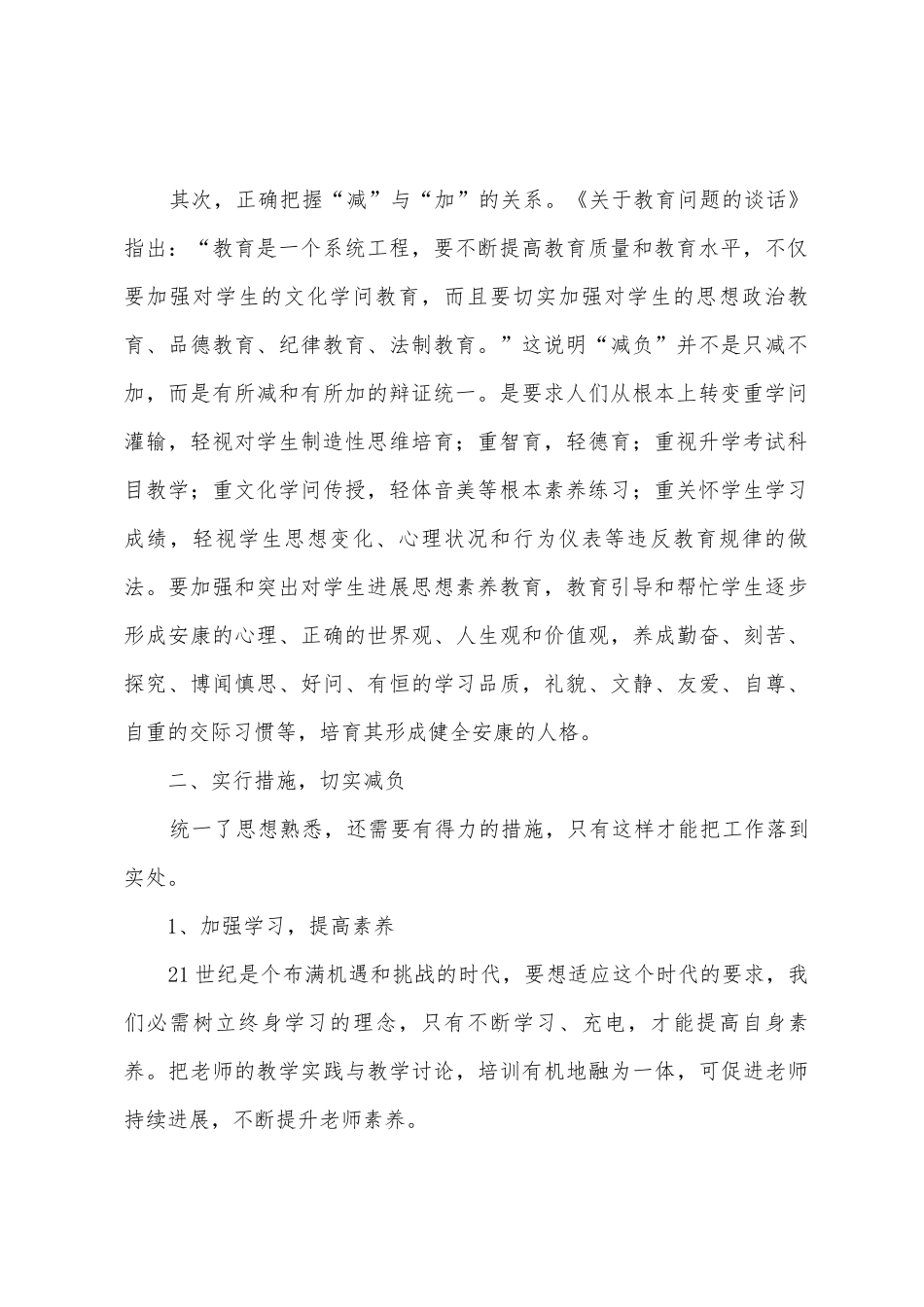 小学班主任双减工作心得体会_第2页